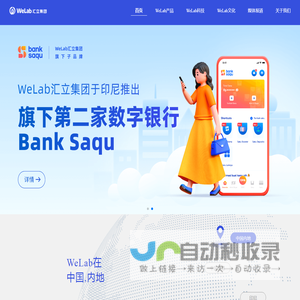 WeLab汇立集团