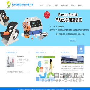陕西卫康医疗设备有限公司