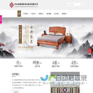 中山实木家具