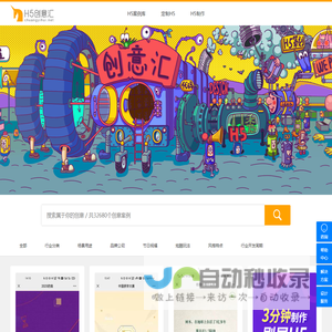 H5案例