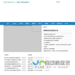 中国麻风防治协会