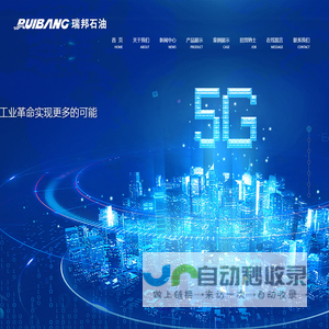 辽宁瑞邦石油技术发展有限公司