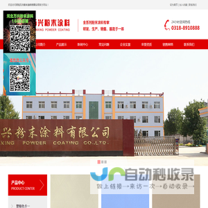 河北万兴粉末涂料有限公司
