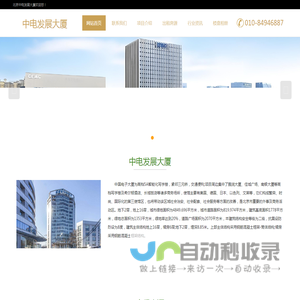 CEC中电发展大厦