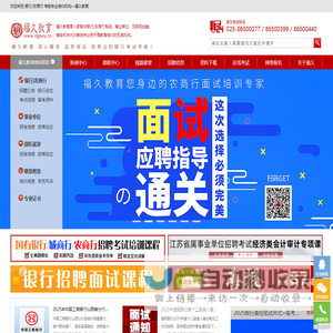 考银行就找福久教育