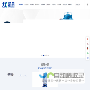 凯泉泵业集团