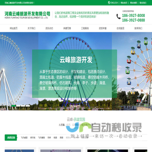 河南云峰旅游开发有限公司