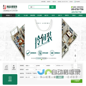 嘉兴海盐装修公司