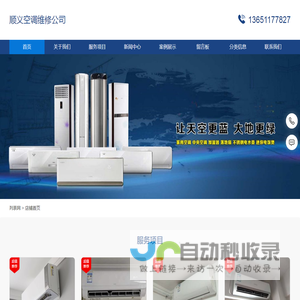 顺义空调维修电话