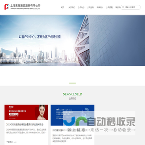 上海东瀚展览服务有限公司