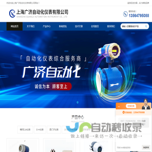 上海广济自动化仪表有限公司
