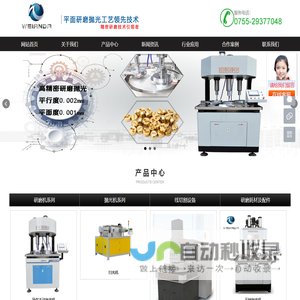 深圳市炜安达研磨设备有限公司