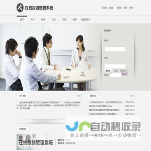 一起电脑在线维修报修管理系统