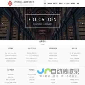 山东新知行出入境服务有限公司