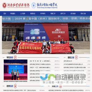 能源与智能工程学院