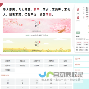 字典/成语/古诗词/英语单词/造句/近反义词汉语知识/范文大全