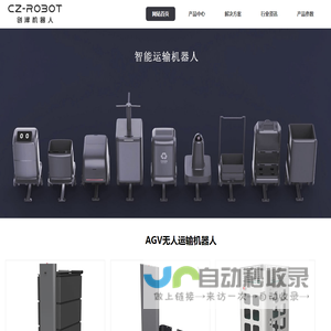 智能运输机器人