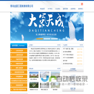 青岛金源工程检测有限公司