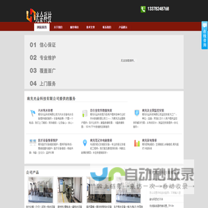 南充光金科技有限公司