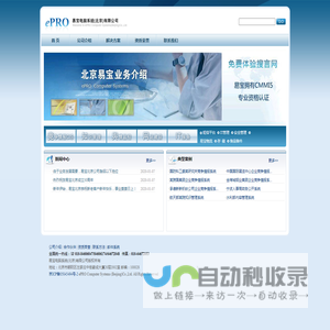 易宝电脑系统(北京)有限公司