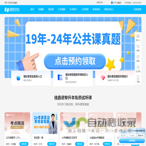 佳鑫诺专升本