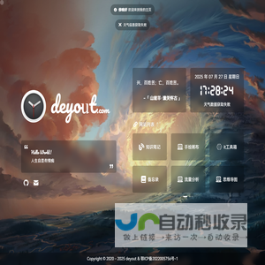 deyout主页