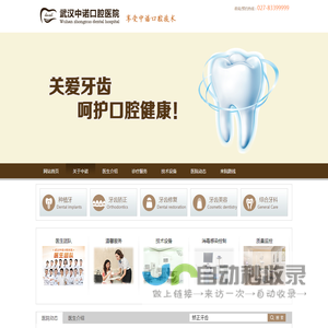 武汉中诺口腔怎么样