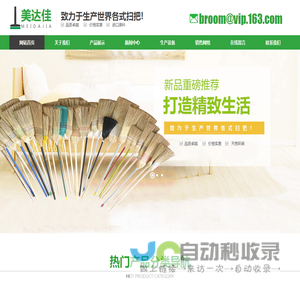 山东美达佳清洁用品有限公司,长柄扫把,短柄扫把,船用扫把,可拆卸扫把,无柄扫把