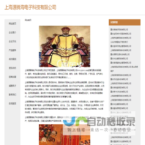 上海源腾海电子科技有限公司