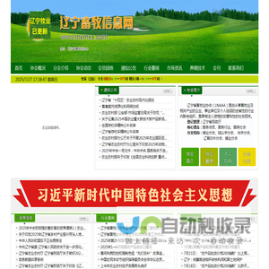 辽宁省畜牧信息网