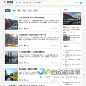 社保网