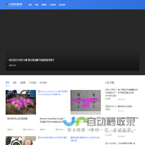 小安时尚观察网