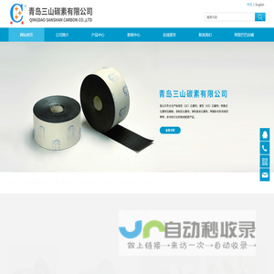 石墨布;石墨垫;快装压磨板;毛毡衬带石墨布；石墨垫；快装压磨板；毛毡衬带青岛三山碳素有限公司