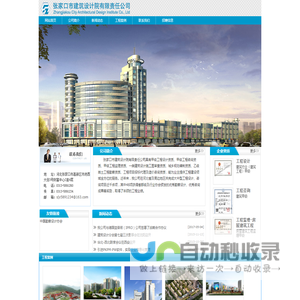 张家口市建筑设计院有限责任公司
