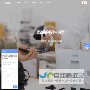 智掌柜官网