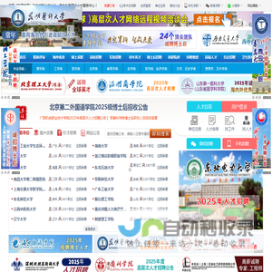 博士人才网（官方站）｜博士招聘,高校教师招聘,高校人才招聘