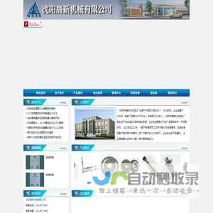 沈阳高新机械有限公司