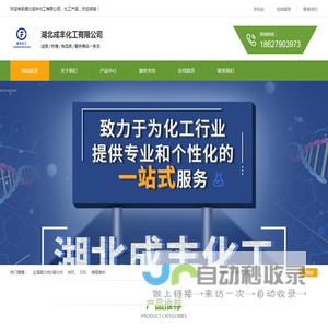 湖北成丰化工有限公司