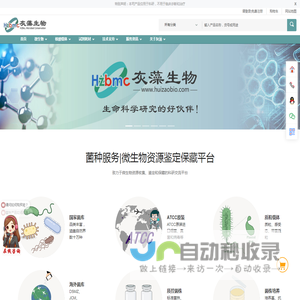 微生物资源鉴定保藏平台