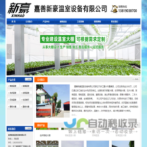 嘉善温室大棚