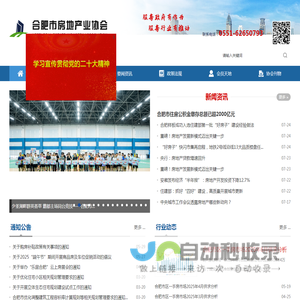 合肥市房地产协会