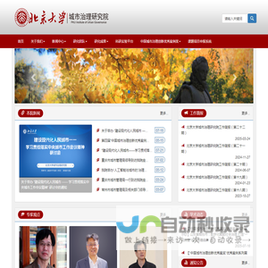 北京大学城市治理研究院