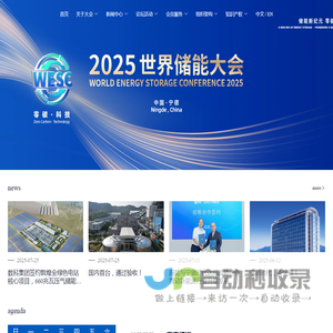 2023世界储能大会