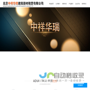 北京中祥华瑞建筑器材租赁有限公司