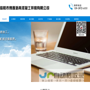 信阳市豫鑫沥青混凝土拌和有限公司