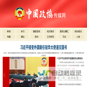 中国政协传媒网