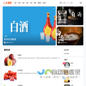 大酒网