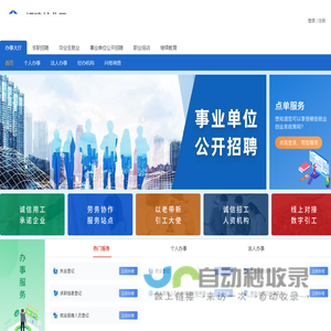 福建就业网