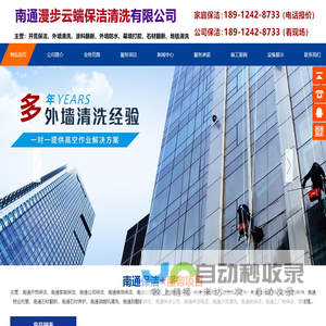 南通保洁,南通家庭保洁,南通开荒保洁,南通保洁公司,南通做保洁电话