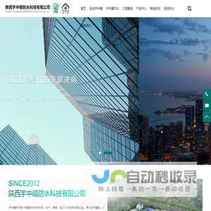 陕西宇中晴防水科技有限公司